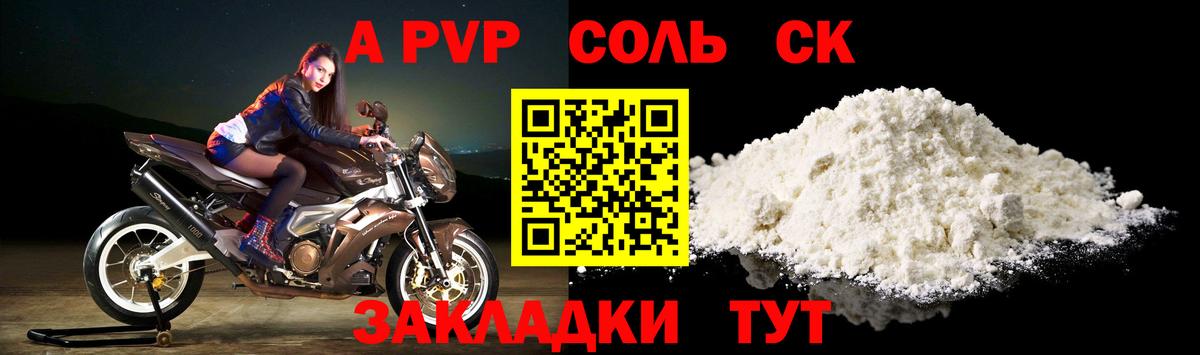 Alfa_PVP СК КРИС  Вход с VPN  закладка  Красноармейск  Alpha-PVP Соль  A-PVP VHQ 