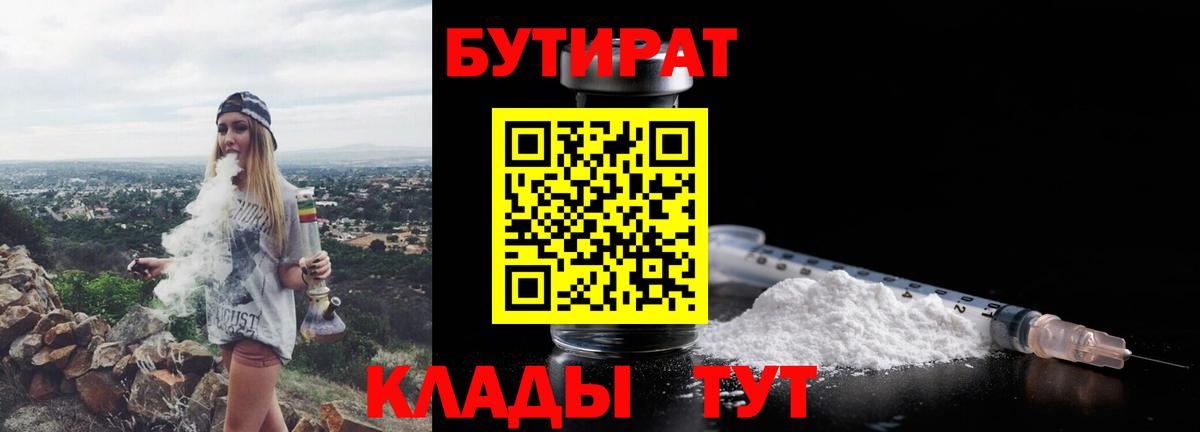 Бутират  Вход с VPN  Красноармейск  Бутират бутик 