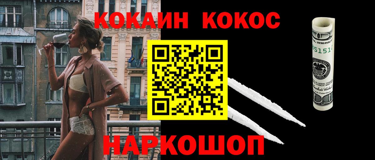 КОКАИН 97%  Вход с VPN  Красноармейск  КОКАИН 97% 