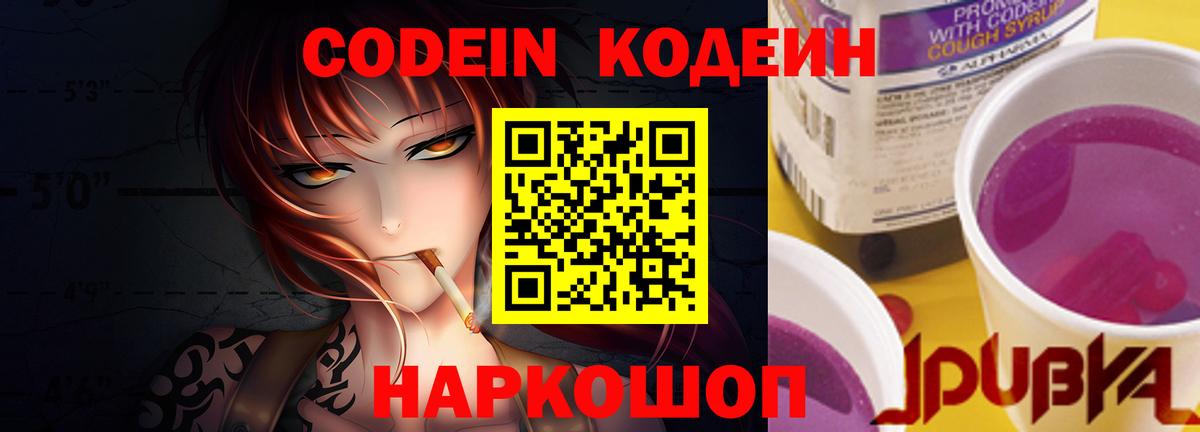 Кодеиновый сироп Lean Purple Drank Красноармейск