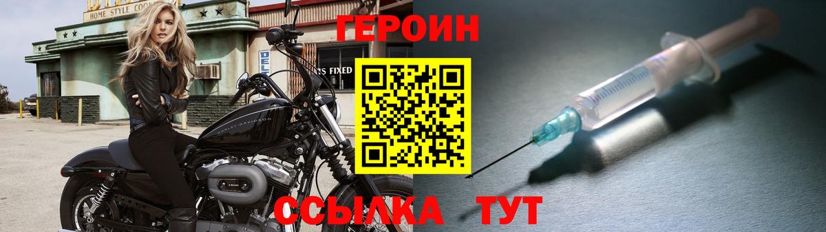 Героин  Вход с VPN  Красноармейск  ГЕРОИН Heroin 