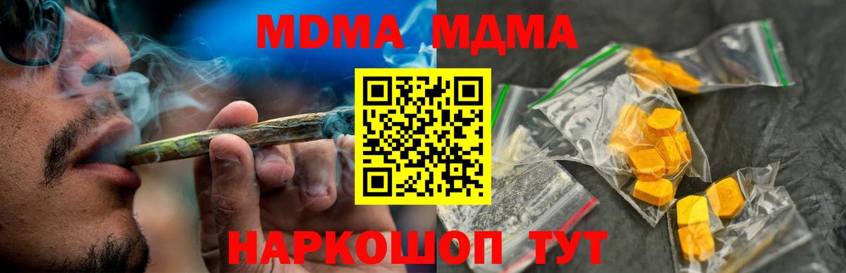 Красноармейск  МДМА Molly  Вход с VPN  МДМА кристаллы 