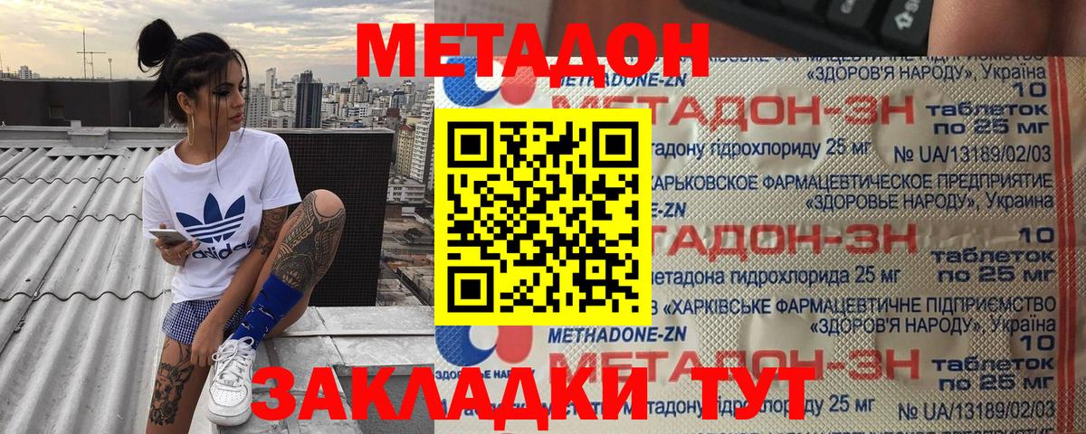 МЕТАДОН VHQ Красноармейск