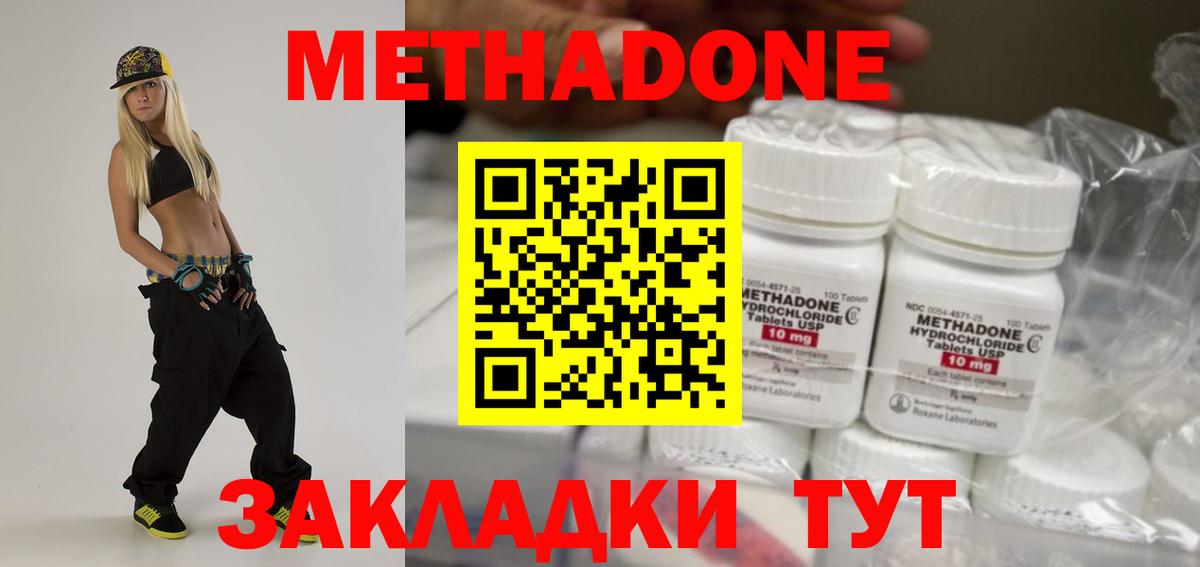 МЕТАДОН белоснежный  Вход с VPN  МЕТАДОН кристалл  Красноармейск 
