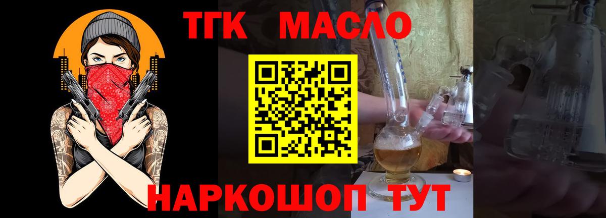 ТГК жижа  ТГК концентрат  Красноармейск  Вход с VPN 